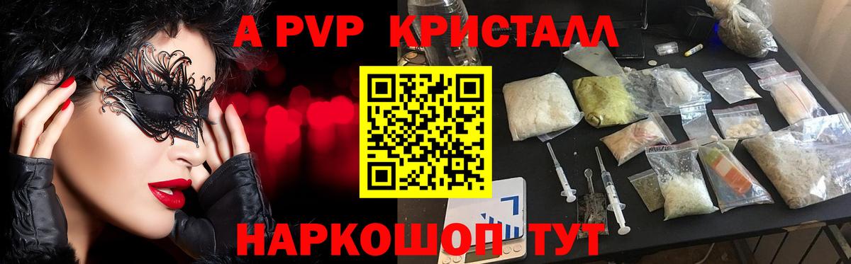 Alfa_PVP кристаллы Россия