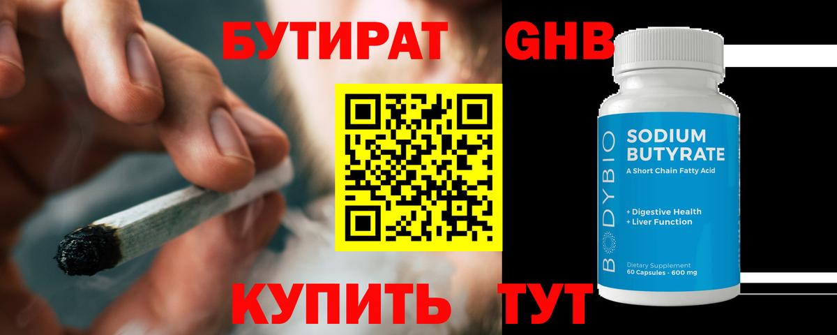 БУТИРАТ бутик Россия