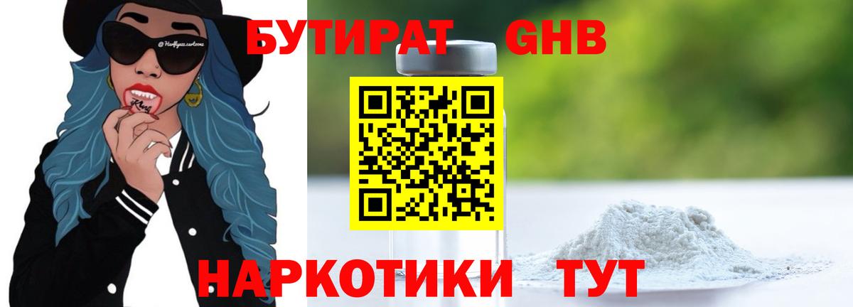 БУТИРАТ BDO 33%  Вход с VPN  Россия 
