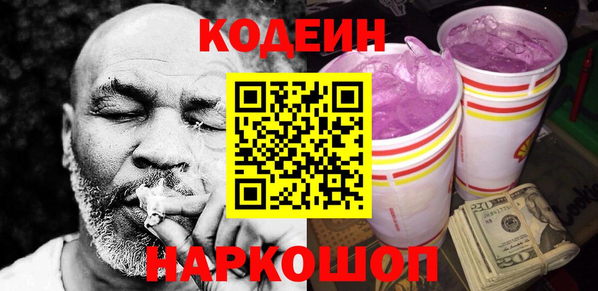 Кодеиновый сироп Lean напиток Lean (лин)  Вход с VPN  Россия 
