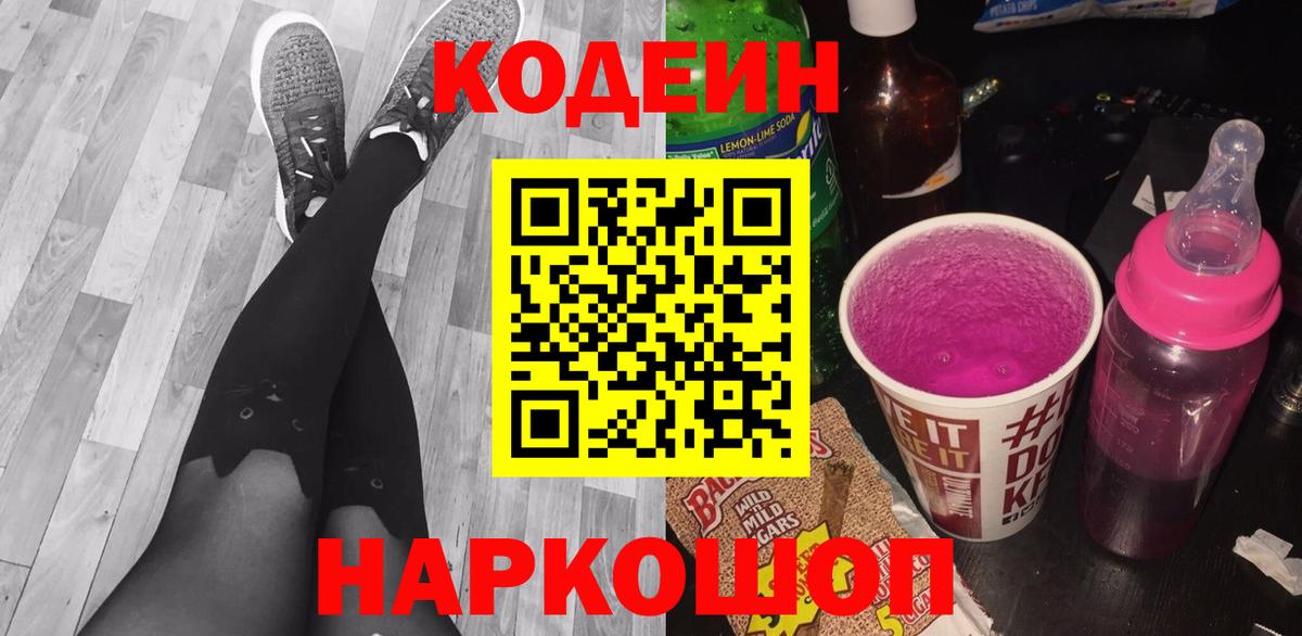 Кодеин напиток Lean (лин) Россия