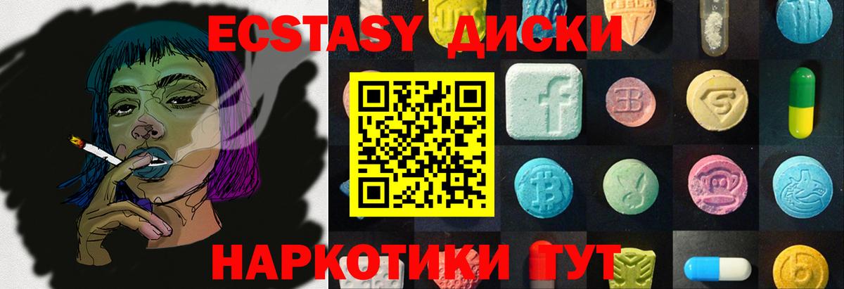 ЭКСТАЗИ ешки  ЭКСТАЗИ 250 мг  Россия  Вход с VPN 