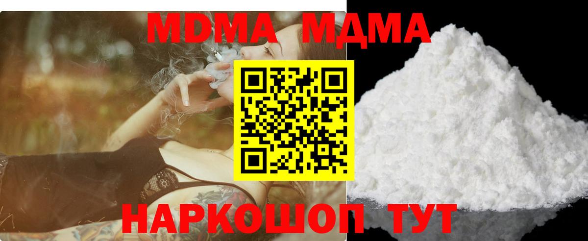 МДМА кристаллы Россия