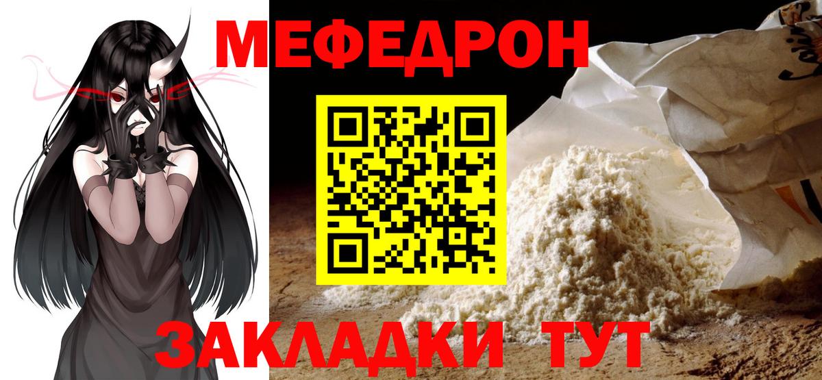 Меф мука  МЕФ 4 MMC  Вход с VPN  МЯУ-МЯУ  Россия 